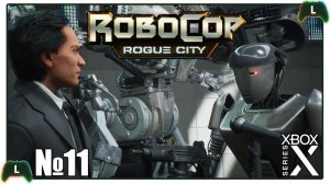 |11| RoboCop: Rogue City |Xbox SS| Выставка вооружений