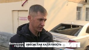 УВЕСИСТАЯ ХАЛАТНОСТЬ. Большой город 27/03/26