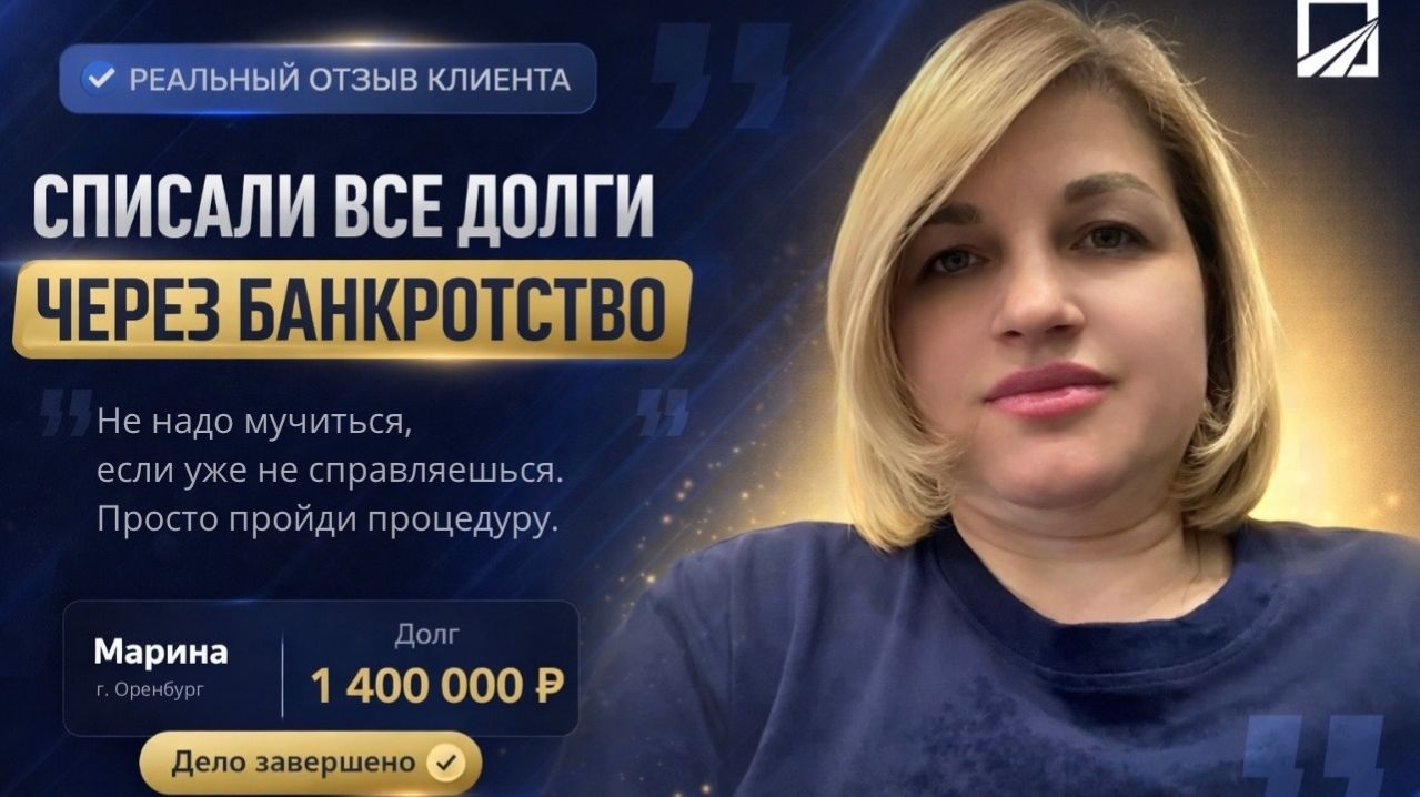 Отзыв Марина. Оренбург. Списали 1 400 000 рублей