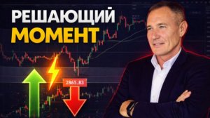 АКТИВЫ у критического уровня | План трейдера | День 27.03. #профессиональный_трейдер