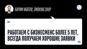 Отзыв от франшизы Smoking Shop