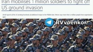 ‼️🇮🇷🏴☠Это будет ад для США: Иран готовит более 1 миллиона бойцов для отражения наземного вторжен