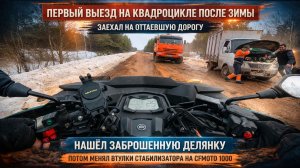 НАШЁЛ ДЕЛЯНКУ В ЛЕСУ.  ПОСТАВИЛ ВТУЛКИ СТАБИЛИЗАТОРА