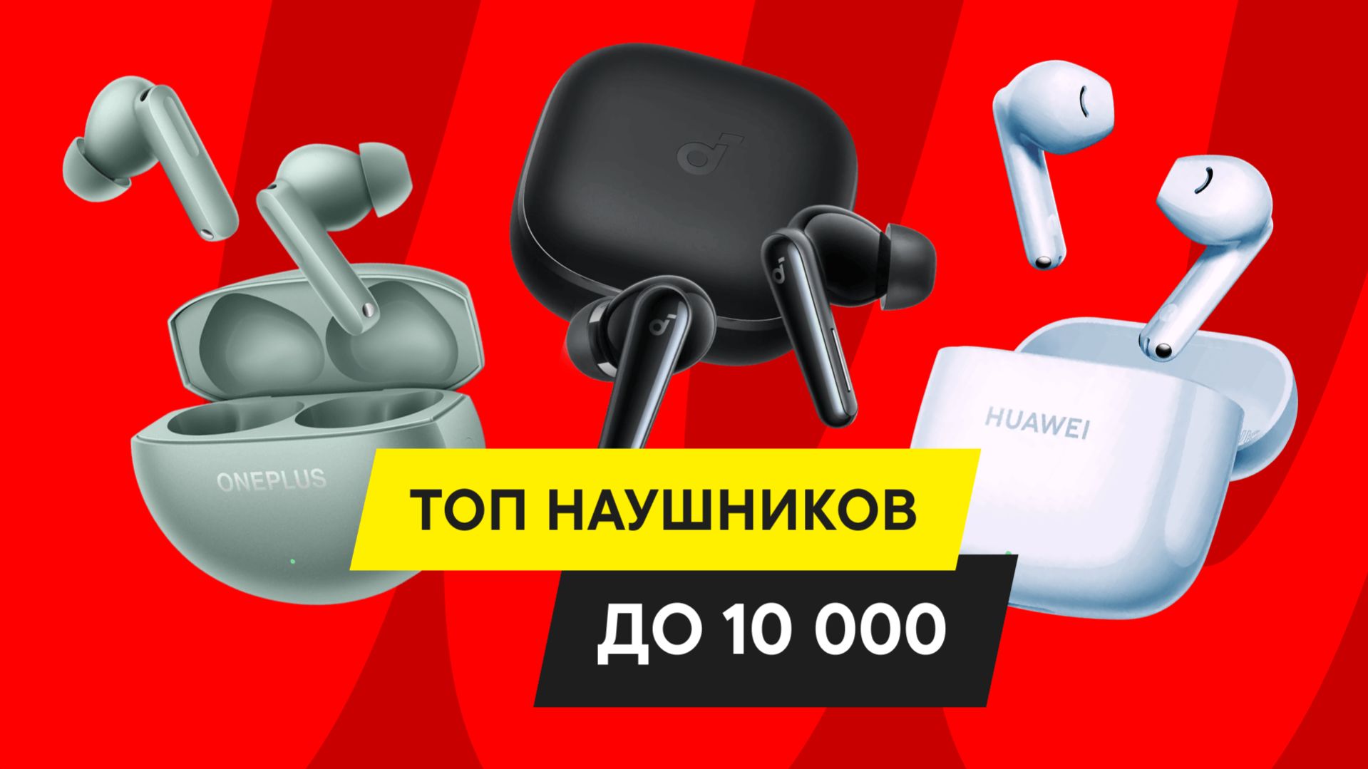 КАКИЕ НАУШНИКИ ВЫБРАТЬ В 2026 ГОДУ? ТОП 3 МОДЕЛИ ДЛЯ ПОВСЕДНЕВНОГО ИСПОЛЬЗОВАНИЯ