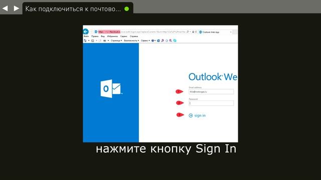 Как подключиться к почтовому ящику через web-интерфейс
