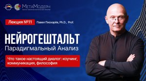 Что такое настоящий диалог: коучинг, коммуникация, философия