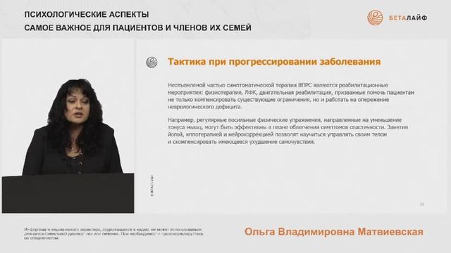 Психологические аспекты. Самое важное для пациентов с рассеянным склерозом и их семей