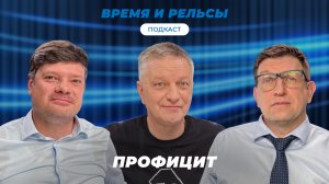 КАК ПРОФИЦИТ ВАГОНОВ ВЛИЯЕТ НА ОТРАСЛЬ?