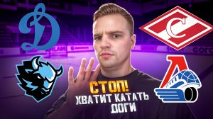 ДИНАМО МОСКВА - ДИНАМО МИНСК КТО ПОБЕДИТ? / СПАРТАК - ЛОКОМОТИВ ПРОГНОЗ НА КХЛ