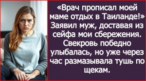 ИСТОРИИ ИЗ ЖИЗНИ|Врач прописал моей маме отдых в Таиланде!|РЕАЛЬНЫЕ ИСТОРИИ|ЖИЗНЕННЫЕ ИСТОРИИ