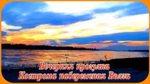 Кострома Туристическая Набережная Волги Беседка Островского