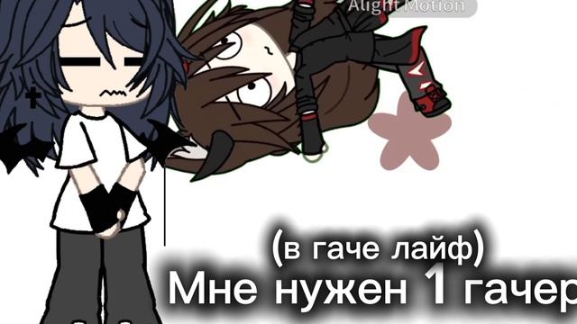 Кого?(имено из гача лайф) смотреть онлайн