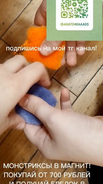 монстриксы в магнит!