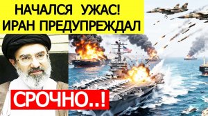 ⚡Иран нанес СТРАШНЫЙ удар.  США в ужасе
