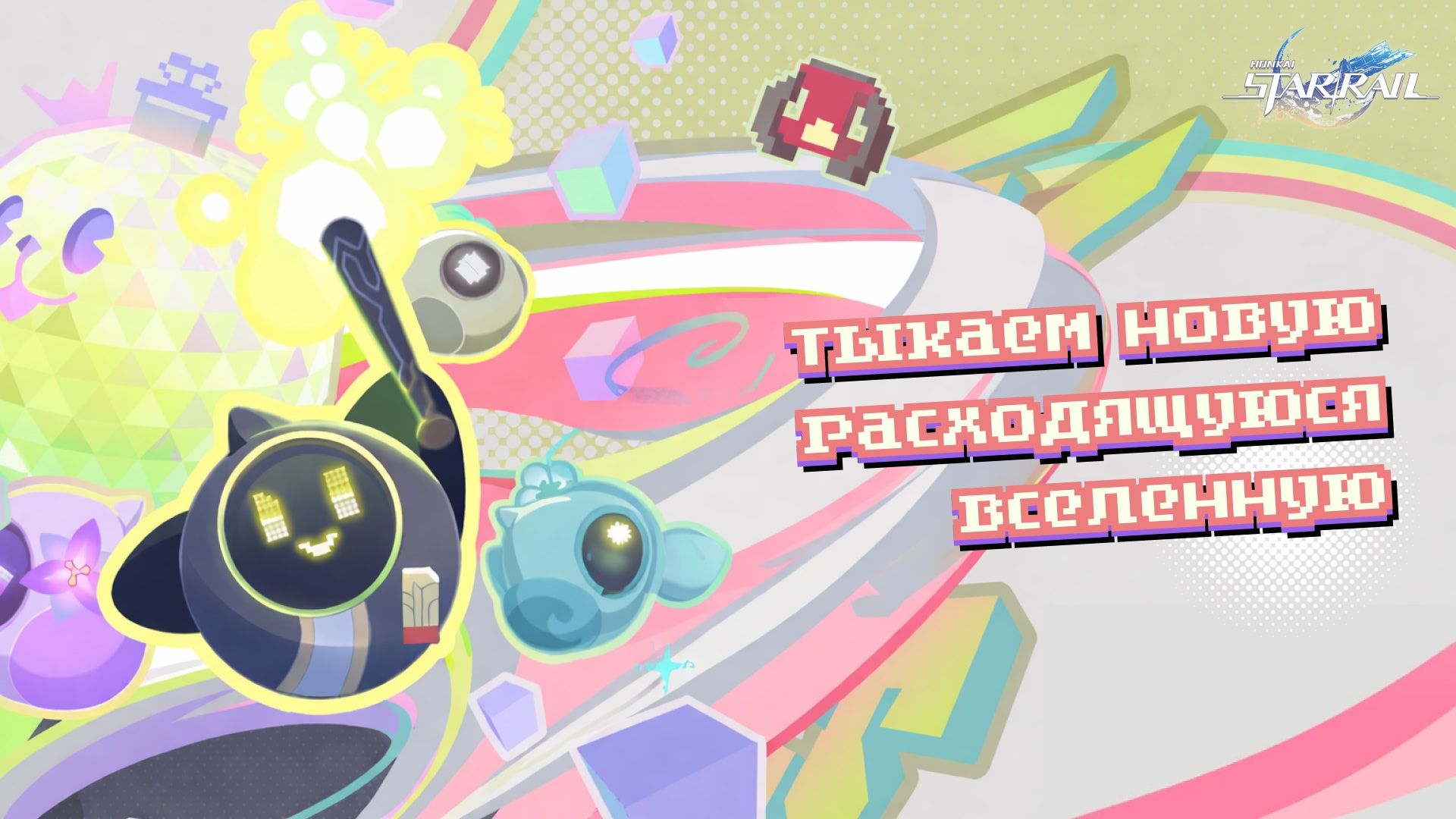 всё что я знаю про Двумернию я знаю против своей воли [Honkai Star Rail, расходящаяся вселенная]