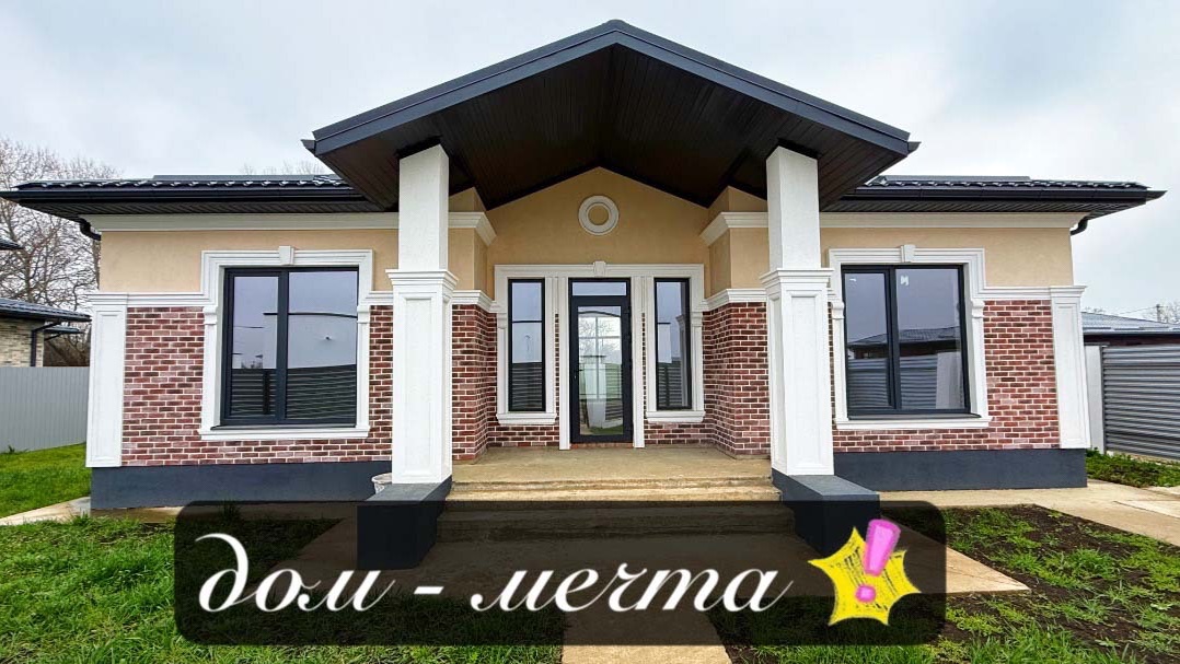 Дом МЕЧТА. Цена ОГОНЬ. 20 минут от центра Краснодара