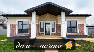 Дом МЕЧТА. Цена ОГОНЬ. 20 минут от центра Краснодара