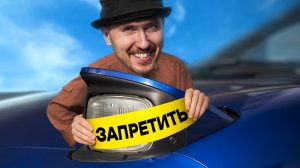 Куда пропали СКРЫТЫЕ ФАРЫ?