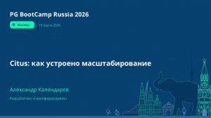 Citus: как устроено масштабирование