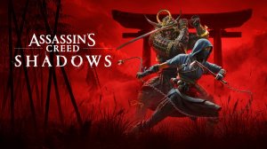 Assassin’s Creed Shadows PS5 5 серия Путь кузнеца