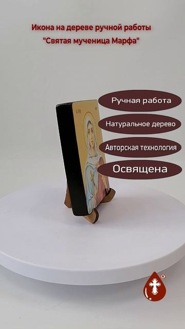 Святая мученица Марфа, 9x12x1,8 см, арт Ид4436