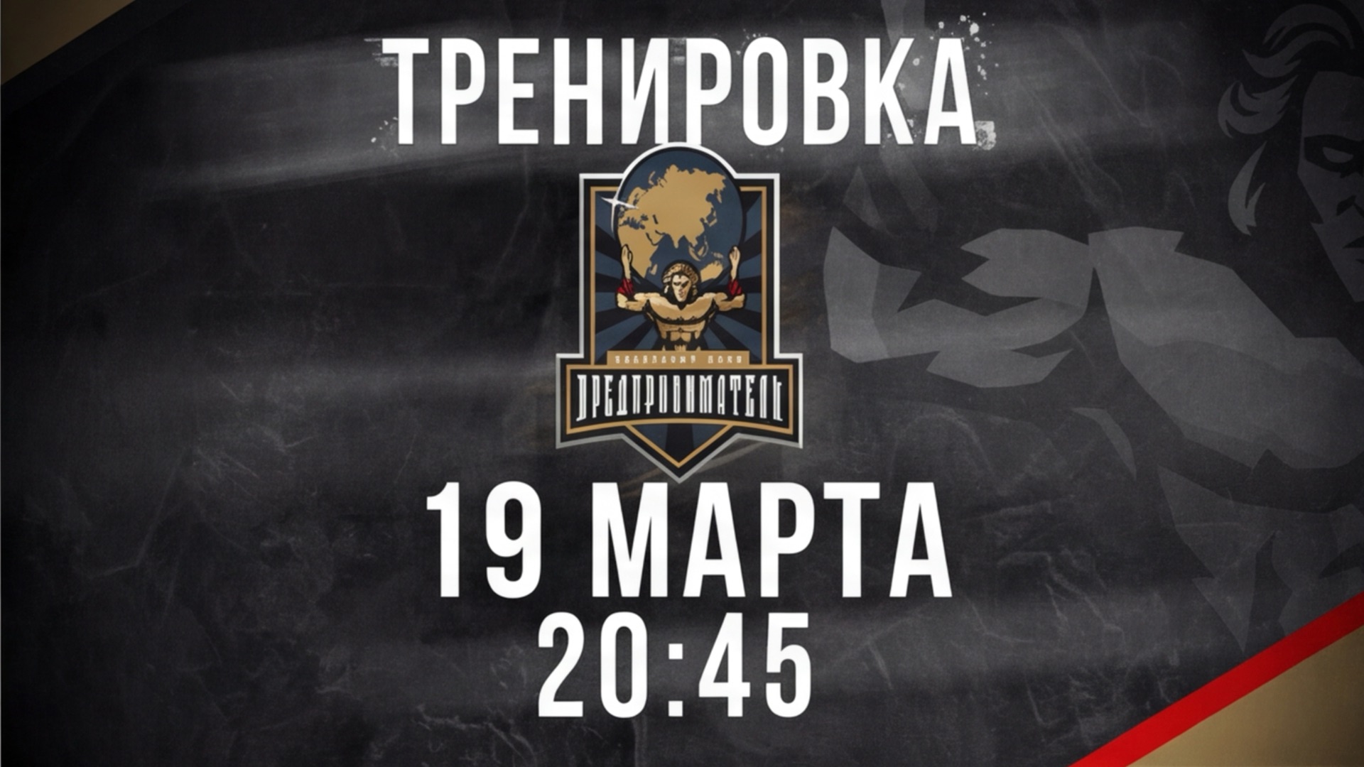 19.03.2026 тренировка
