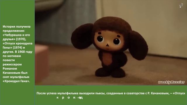 60 лет повести Эдуарда Успенского Крокодил Гена и его друзья