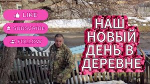 ВЛОГ/ДЕНЬ В ДЕРЕВНЕ/ЖДЁМ ТЕПЛИЦУ/