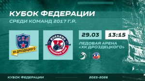 ХК "СКА ХКД 17" - ХК "Колпино 17" I 29.03.26