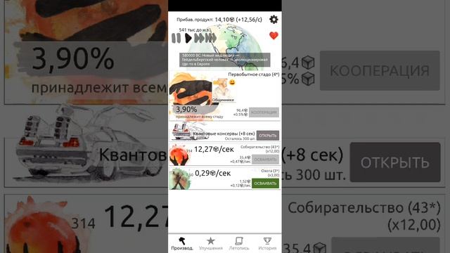 ПЛЕМЯ ДОМИЛОИДОВ ВПЕРЁД!!! ||Idle civilization #1||