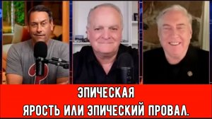 Полковник Дуг Макгрегор. ЭПИЧЕСКАЯ ВОЙНА В ИРАНЕ. В ТЕМЕ С ПОДПОЛКОВНИКОМ ДЭВИСОМ.