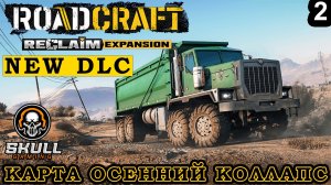 ROADCRAFT NEW DLC - Reclaim Expansion 2. HARD MODE. STREAM!!! #roadcraft