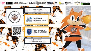 Матч №4 • Невский — СКА Стрельна • Кубок Шушары 2019-U8