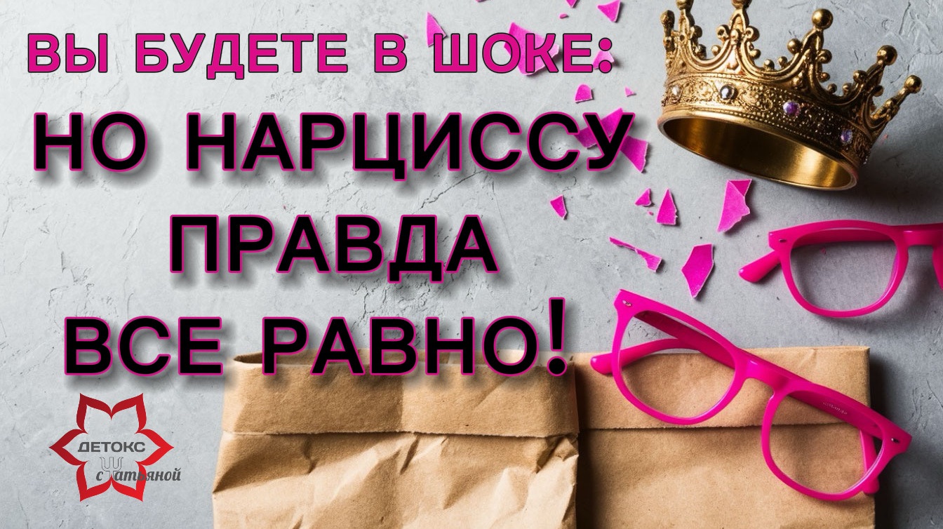 🔥Неужели нарциссу не больно! ? Не жалко?! А понимает ли он что делает?! #нарцисс #нарциссизм