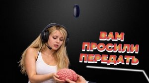 Вам забыли передать.Телефонные аферисты