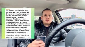 Как пассажиры подставляют всех водителей Яндекс такси, отменяют заказы, таксисту списывают приоритет