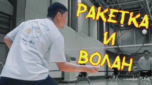 Овладейте своей защитой в бадминтоне: держите ракетку и волан в поле зрения