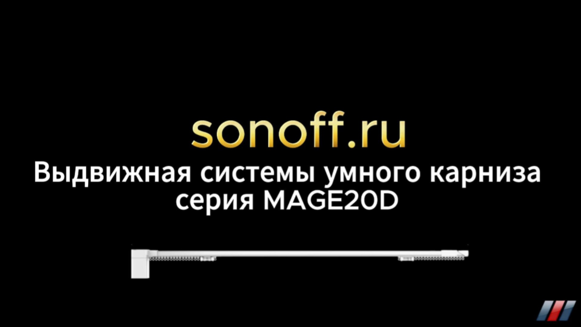 Умный карниз для штор Zigbee и Matter. Видеоинструкция. #zigbee #matter #tuya