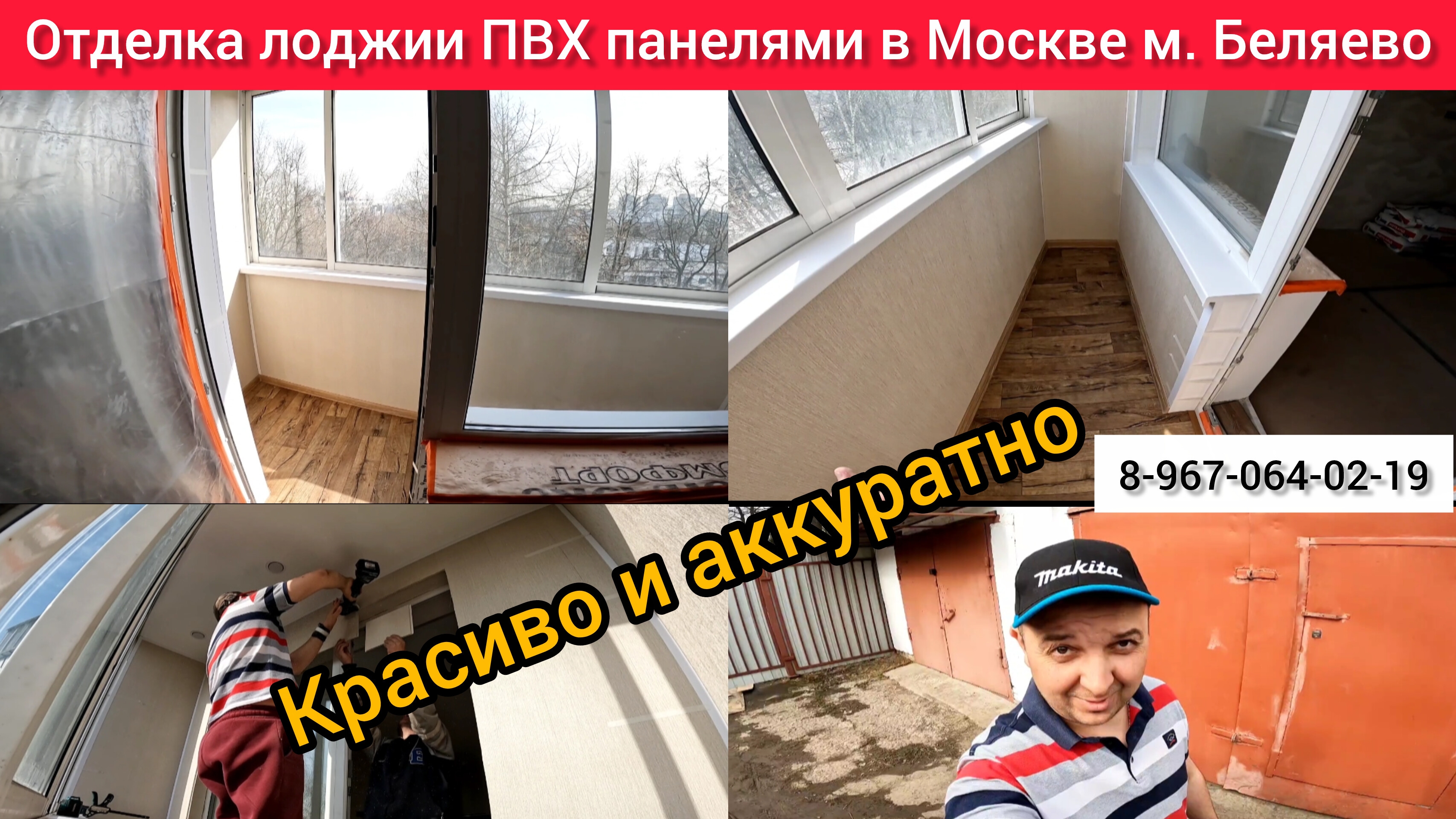 Отделка лоджии пластиковыми панелями в Москве/Ремонт балкона своими руками/Как делать балкон