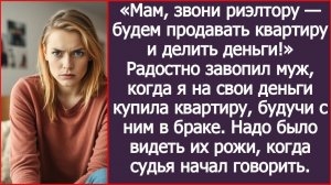 ИСТОРИИ ИЗ ЖИЗНИ|Будем продавать квартиру и делить деньги|РЕАЛЬНЫЕ ИСТОРИИ|ЖИЗНЕННЫЕ ИСТОРИИ