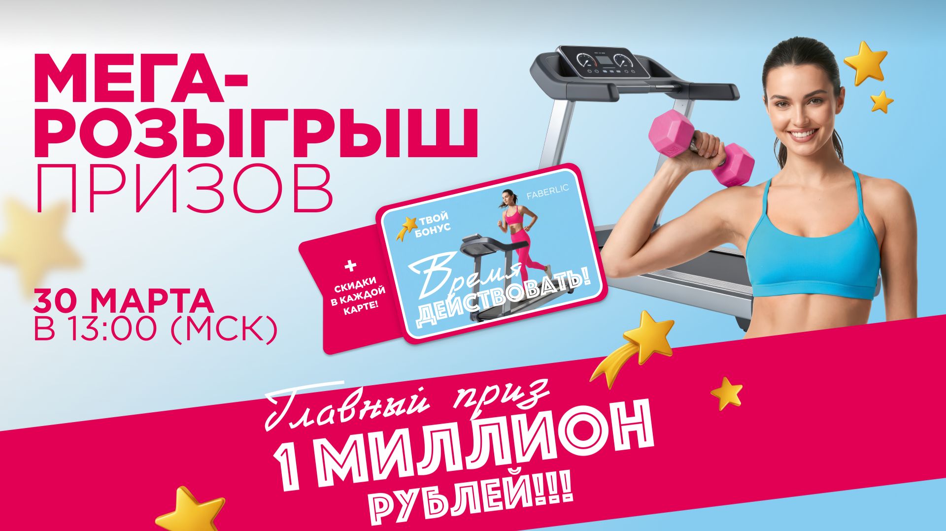 Розыгрыш главных призов 