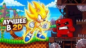 ЛУЧШИЕ 2D ИГРЫ НА ПК | Часть 2
