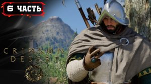 ПРОХОЖДЕНИЕ CRIMSON DESERT #6-1 На Русском ➤ Кримсон Десерт на ПК #crimsondesert