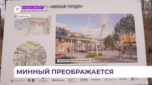 Во Владивостоке в парке Минного городка уже этим летом откроют детскую площадку