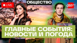 Пляжи Анапы откроют. Ми-171А3 сертифицирован. Цифровой помощник в МФЦ. Погода на 27 марта.Трансляция