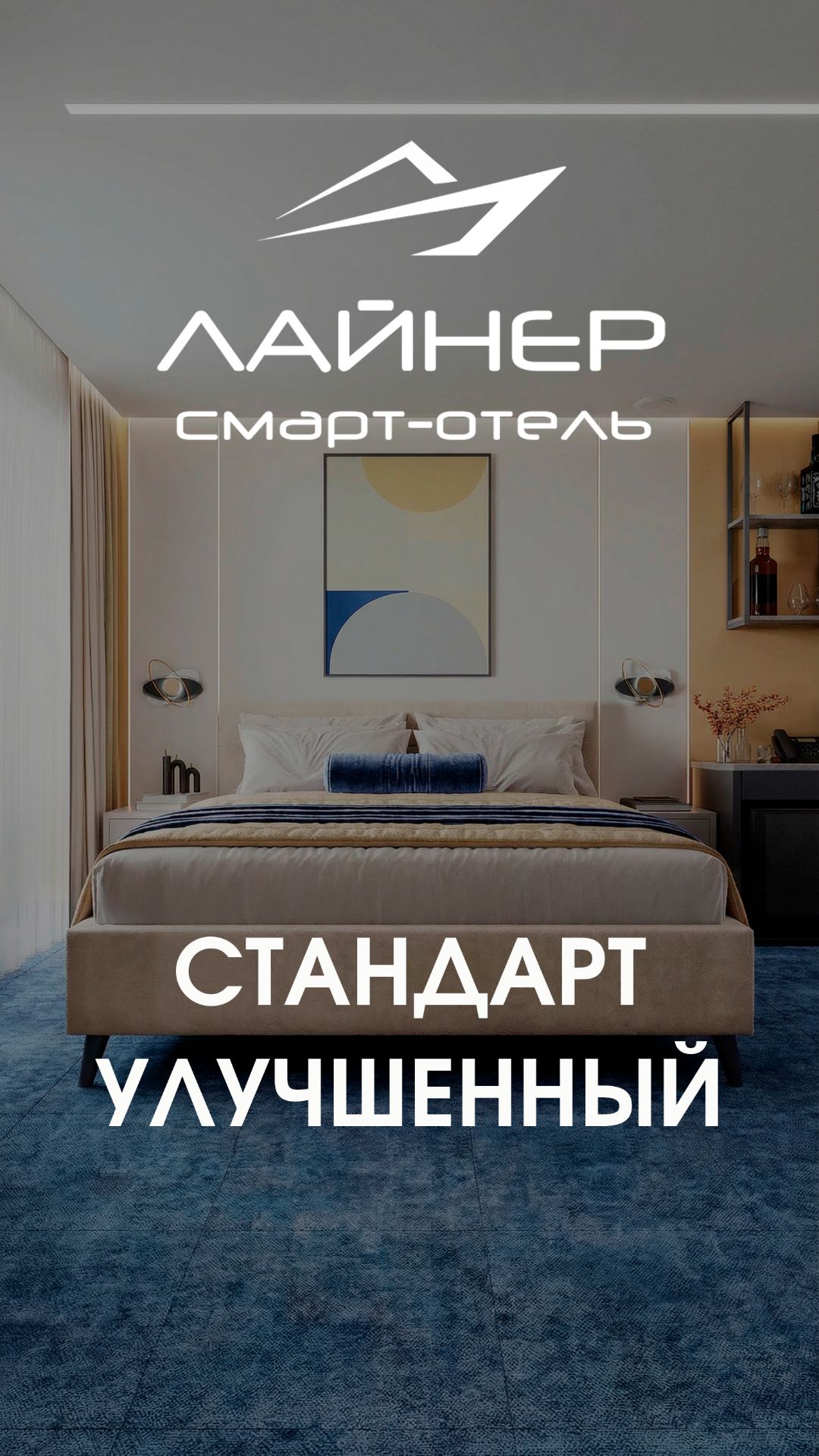 Апартамент «Стандарт Улучшенный» в апарт-отеле 