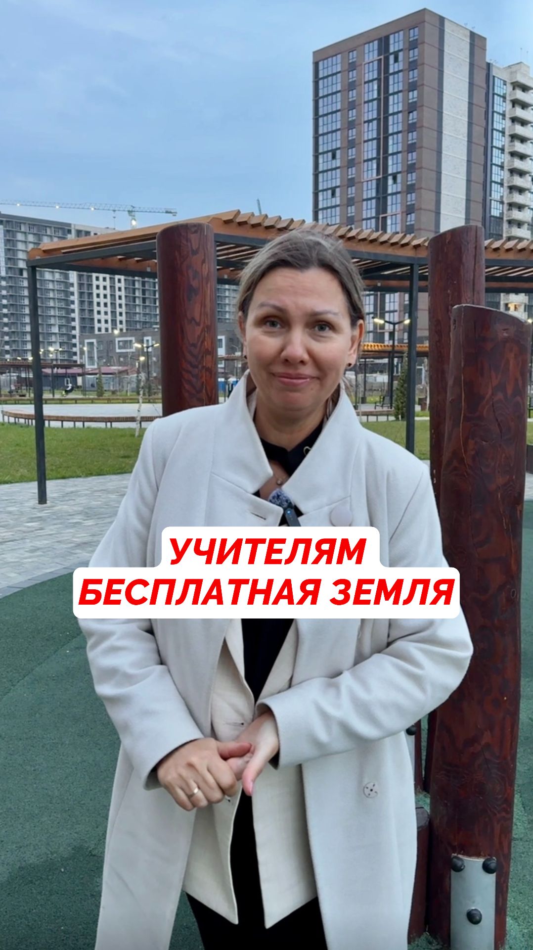 Бесплатная земля учителям на Кубани 🎓 смотреть онлайн