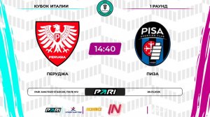 Перуджа - Пиза | 1 раунд | Кубок Италии | Pari Amateur League