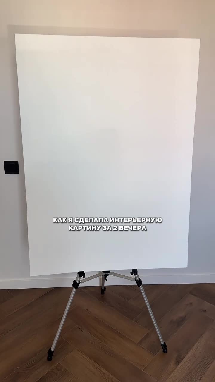 Как сделать интерьерную картину