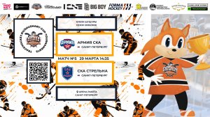 Матч №5 • Армия СКА — СКА Стрельна • Кубок Шушары 2019-U8